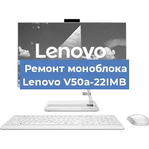 Замена термопасты на моноблоке Lenovo V50a-22IMB в Новосибирске